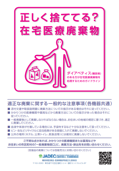 医療廃棄物イメージ